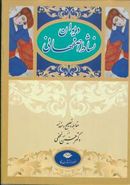 کتاب دیوان نشاط اصفهانی