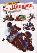 کتاب موتورسیکلت‌ها