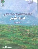 کتاب کاوش‌ها و پژوهش‌های باستان‌شناسی دره‌شهر
