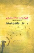 کتاب گامی در ترجمه شعر کلاسیک عربی