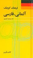 کتاب آلمانی فارسی