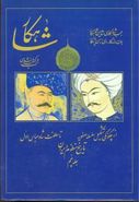 کتاب شاهکار (تاریخ منظوم ایران)