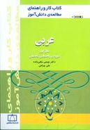 کتاب فاطمی عربی اول راهنمایی