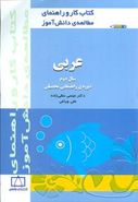 کتاب عربی دوم راهنمایی