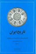 کتاب تاریخ ایران (جلد ۴)