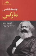 کتاب جامعه‌شناسی مارکس