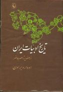 کتاب تاریخ ادبیات ایران (جلد۴)