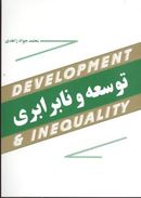 کتاب توسعه و نابرابری
