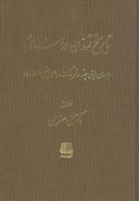 کتاب تاریخ تمدن در اسلام