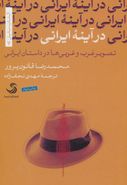 کتاب در آینه ایرانی