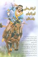 کتاب ارتش‌های ایرانیان باستان (۴ جلدی)