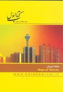 کتاب نقشه تهران (کتاب اول)