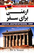 کتاب ارمنی برای سفر