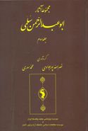 کتاب مجموعه آثار ابوعبدالرحمن سلمی (۳)