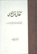 کتاب آفاق غزل فارسی