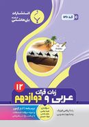 کتاب عربی دوازدهم