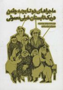 ماجراهای دو تا بچه چلمن در یک تابستان خیلی معمولی