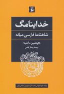 خداینامگ: شاهنامهٔ فارسی میانه