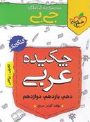 کتاب جی بی‌چکیدهٔ عربی