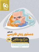 کتاب دستور زبان فارسی مینی میکروطلایی