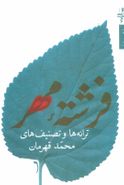 کتاب فرشته مهر