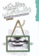 کتاب متافیزیک و فلسفه زبان ویتگنشتاین و علوم عقلی اسلامی