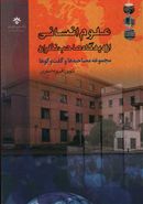 علوم انسانی از دیدگاه صاحب‌نظران