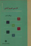 کتاب فارسی فیروزآبادی