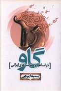کتاب گاو در اساطیر و حماسه‌های ایرانی