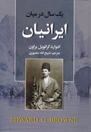 کتاب یک‌سال در میان ایرانیان