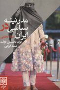 کتاب مدرنیتهٔ سیاسی در ایران
