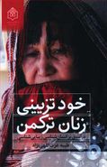 کتاب خودتزیینی زنان ترکمن