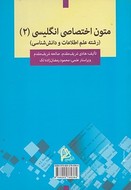 کتاب ‭English in library and information sciences (2) ‭