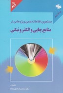 کتاب اندیشه خیامی در پهنه ادب فارسی