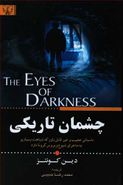 کتاب چشمان تاریکی