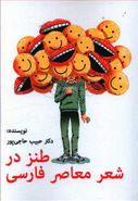 کتاب طنز در شعر معاصر فارسی
