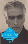 کتاب مردی که ایران را از یاد نبرد