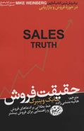 کتاب حقیقت فروش