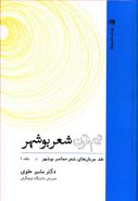 کتاب نیم قرن شعر بوشهر