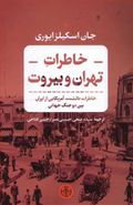 کتاب خاطرات تهران و بیروت