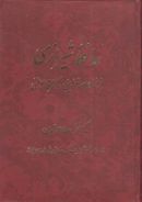 کتاب حافظ شیرازی