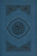 کتاب القرآن‌الکریم