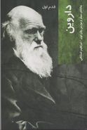 کتاب داروین