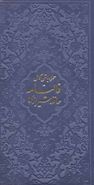 کتاب دیوان حافظ شیرازی همرا با متن کامل فالنامه