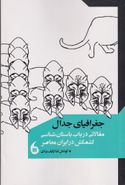 کتاب جغرافیای جدال: مقالاتی در باب باستان‌شناسی کشمکش در ایران معاصر