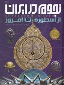 کتاب نجوم ایرانی