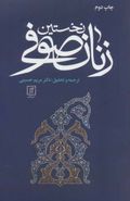 کتاب نخستین زنان صوفی
