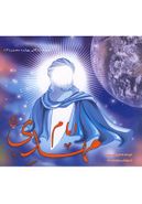 امام مهدی(عج)