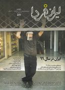 کتاب مجله ایران فردا ۵۸