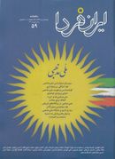 کتاب مجله ایران فردا ۵۹